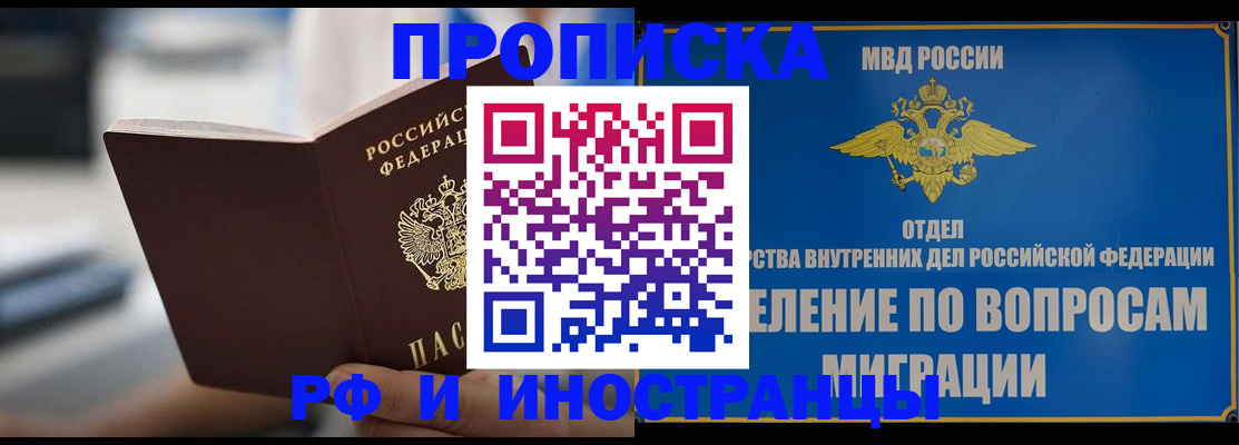 прописка законно в Зарайске